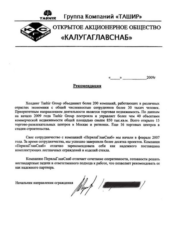 благодарность сотрудникам ООО «ПерилаГлавСнаб» благодарность сотрудникам ООО «ПерилаГлавСнаб»