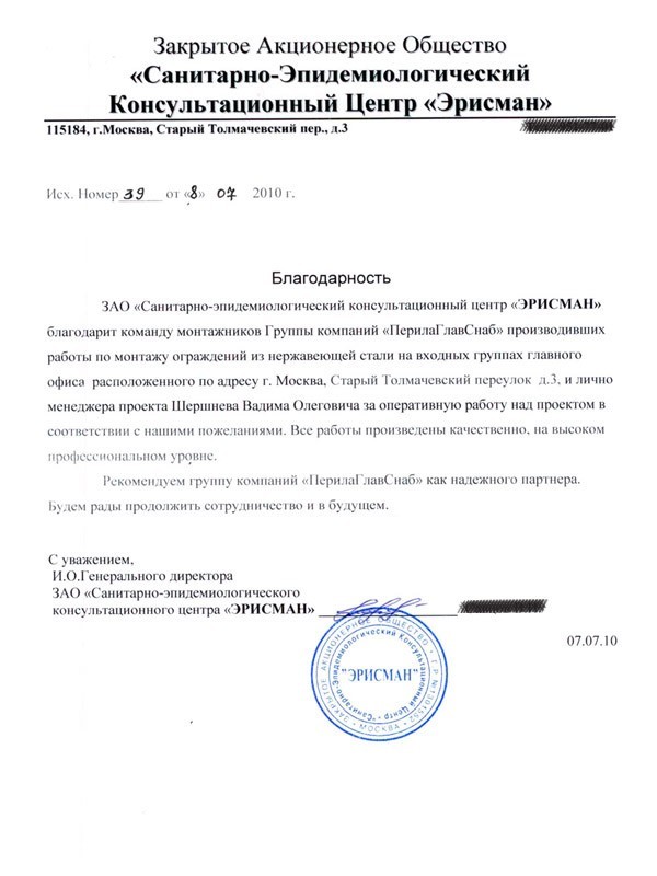 благодарность сотрудникам ООО «ПерилаГлавСнаб» благодарность сотрудникам ООО «ПерилаГлавСнаб»