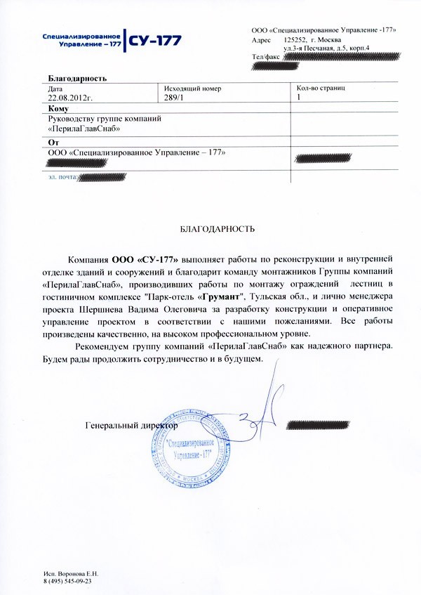благодарность сотрудникам ООО «ПерилаГлавСнаб» благодарность сотрудникам ООО «ПерилаГлавСнаб»