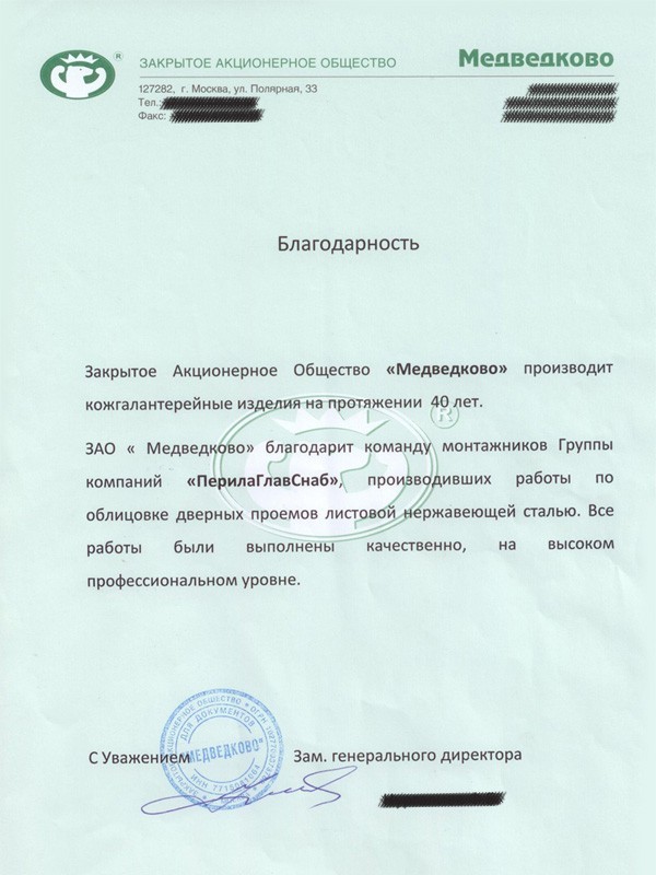 благодарность сотрудникам ООО «ПерилаГлавСнаб» благодарность сотрудникам ООО «ПерилаГлавСнаб»