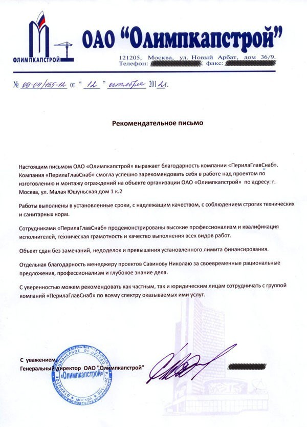 благодарность сотрудникам ООО «ПерилаГлавСнаб» благодарность сотрудникам ООО «ПерилаГлавСнаб»