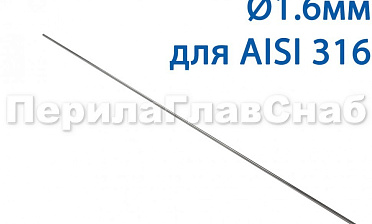 Проволока AISI 316 d.1.6 мм (1м) Ф-0884 купить в Санкт-Петербурге Проволока AISI 316 d.1.6 мм (1м) Ф-0884 купить в Санкт-Петербурге